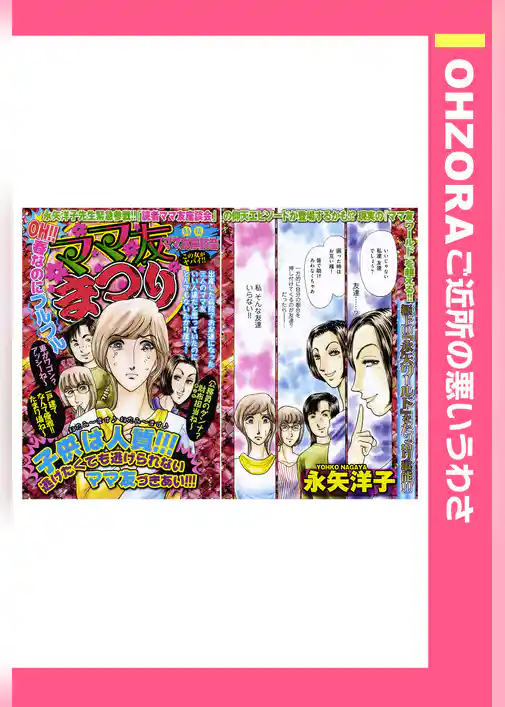 ママ友まつり 【単話売】