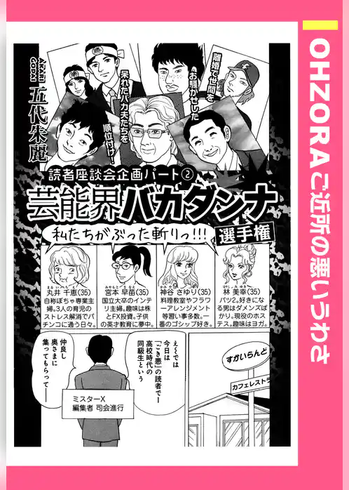 芸能界バカダンナ選手権 【単話売】