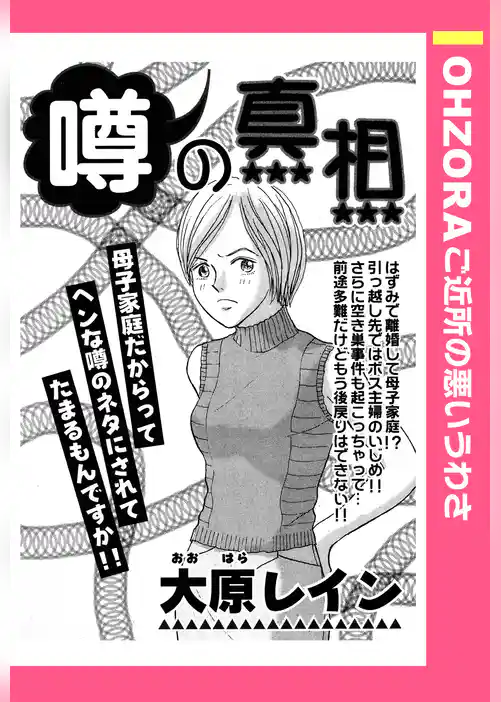 噂の真相 【単話売】