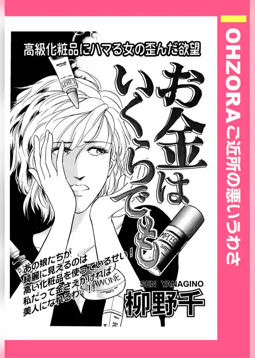 お金はいくらでも 【単話売】