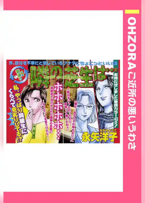 隣の芝生は… 【単話売】