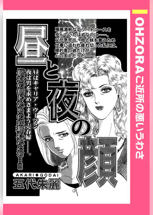 昼と夜の顔 【単話売】