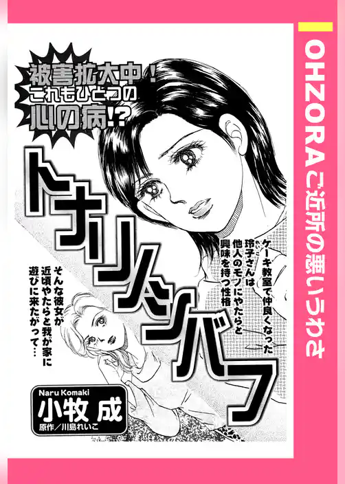 トナリノシバフ 【単話売】