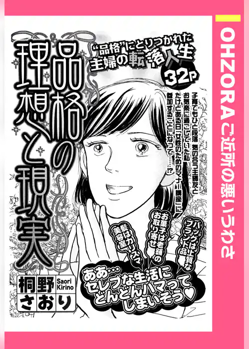 品格の理想と現実 【単話売】