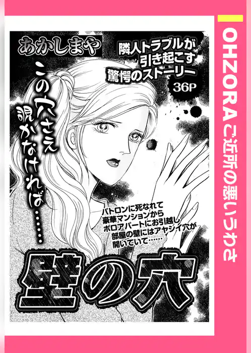 壁の穴 【単話売】