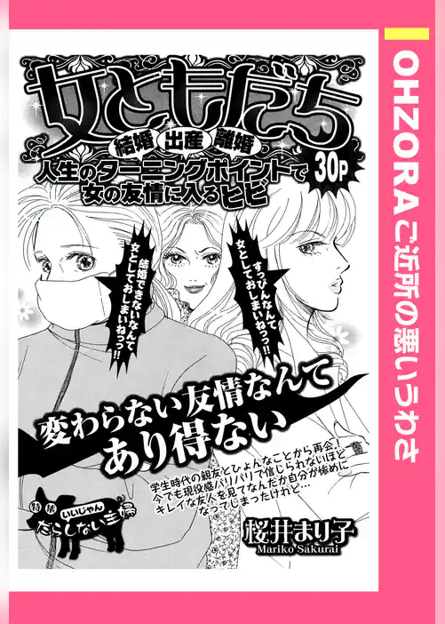 女ともだち 【単話売】