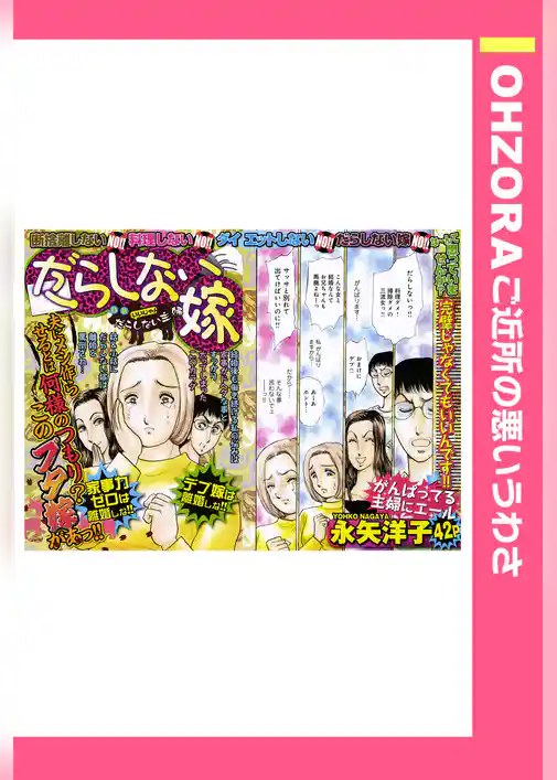 だらしない嫁 【単話売】