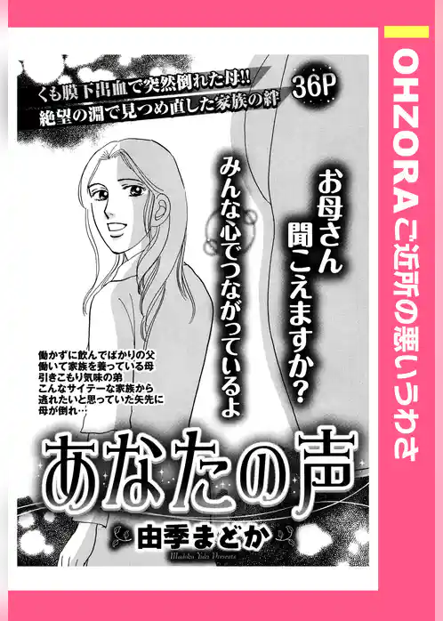 あなたの声 【単話売】