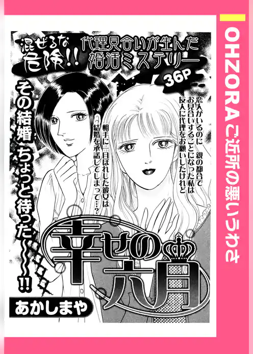 幸せの六月 【単話売】