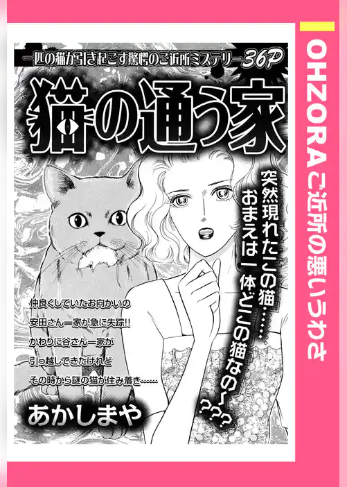 猫の通う家 【単話売】
