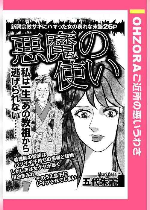 悪魔の使い 【単話売】