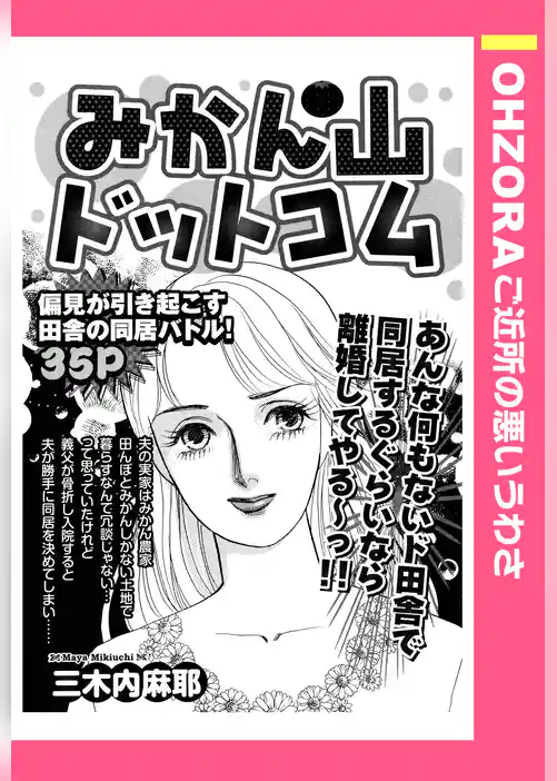 みかん山ドットコム 【単話売】