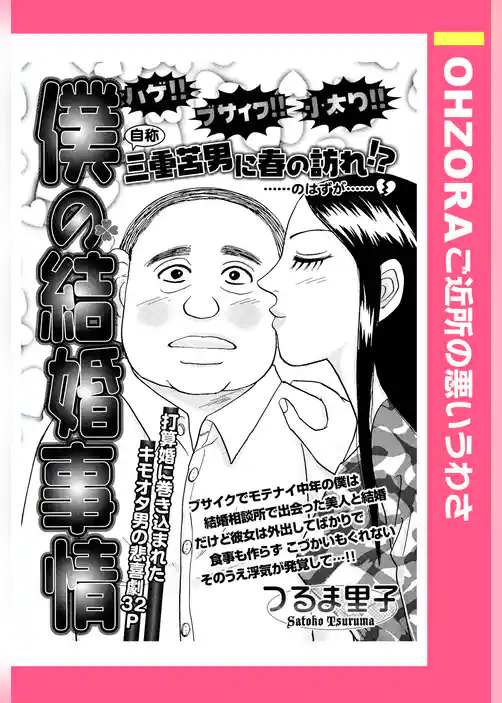 僕の結婚事情 【単話売】