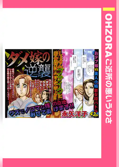 ダメ嫁の逆襲 【単話売】