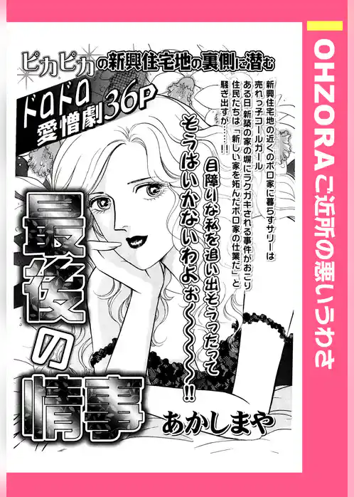 最後の情事 【単話売】