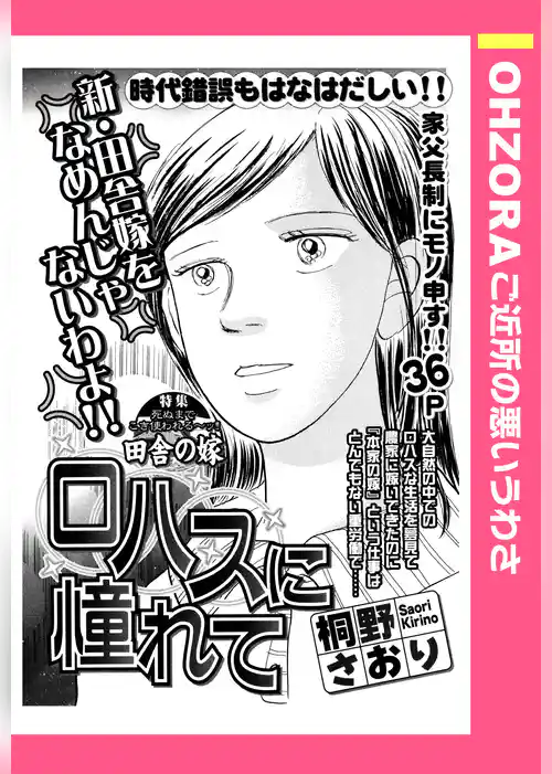 ロハスに憧れて 【単話売】