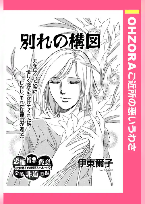 別れの構図 【単話売】