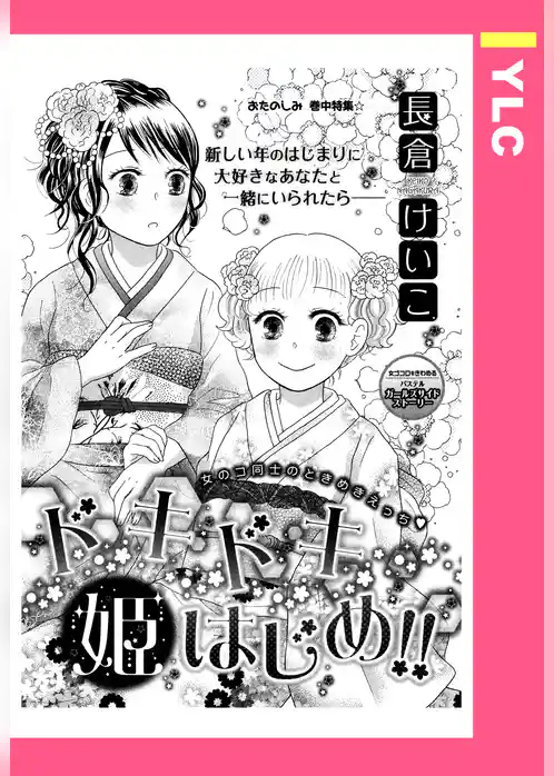 ドキドキ姫はじめ！！ 【単話売】