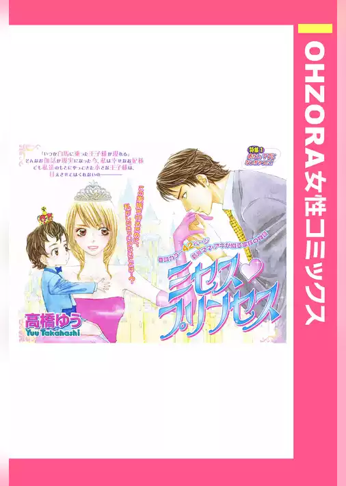 ミセス・プリンセス 【単話売】