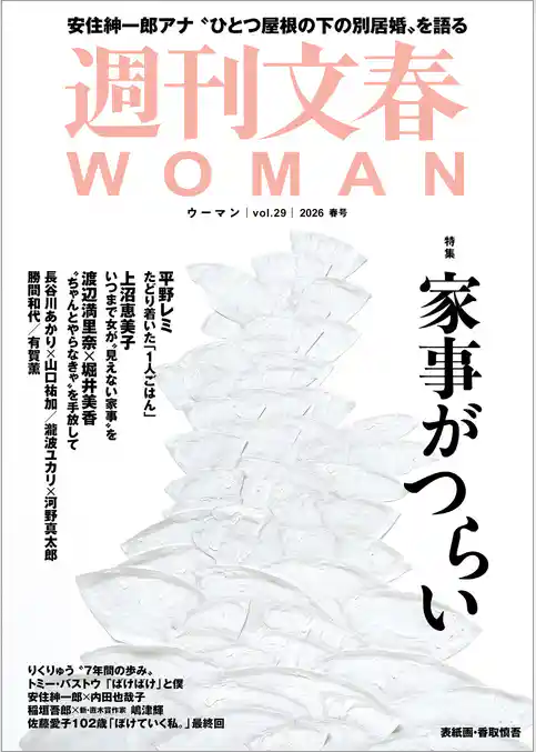 週刊文春WOMAN