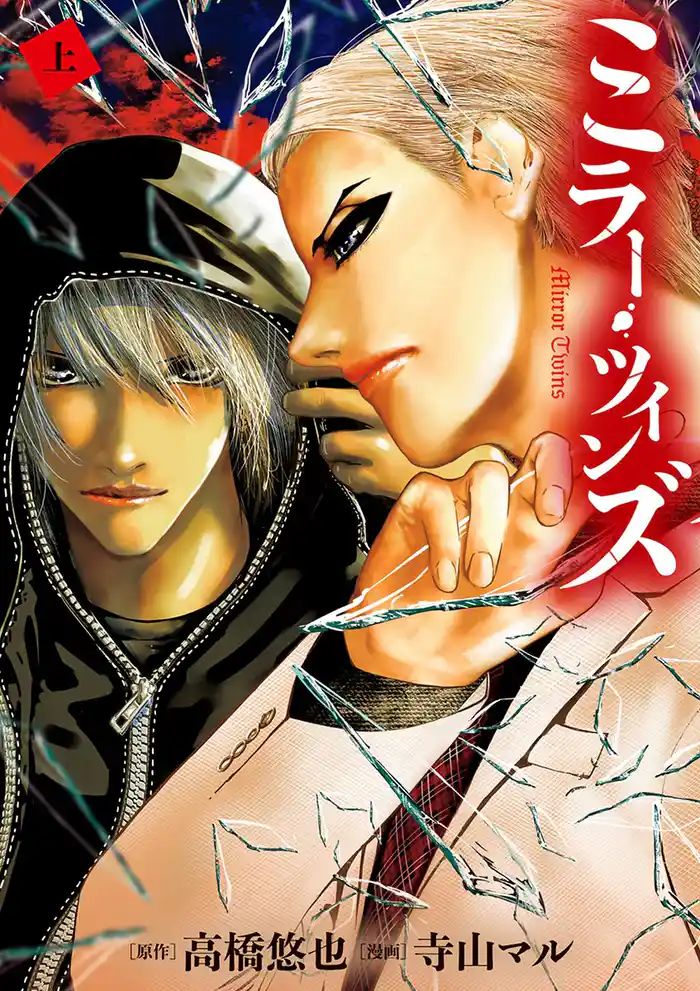 第1話 刑事・葛城圭吾の呪縛(1)