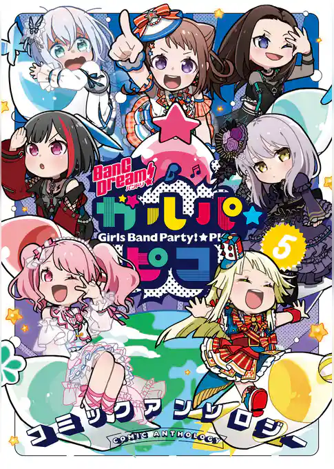 BanG Dream！ ガルパ☆ピコ コミックアンソロジー