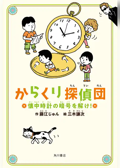 からくり探偵団