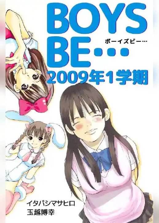 BOYS BE… 2009年1学期