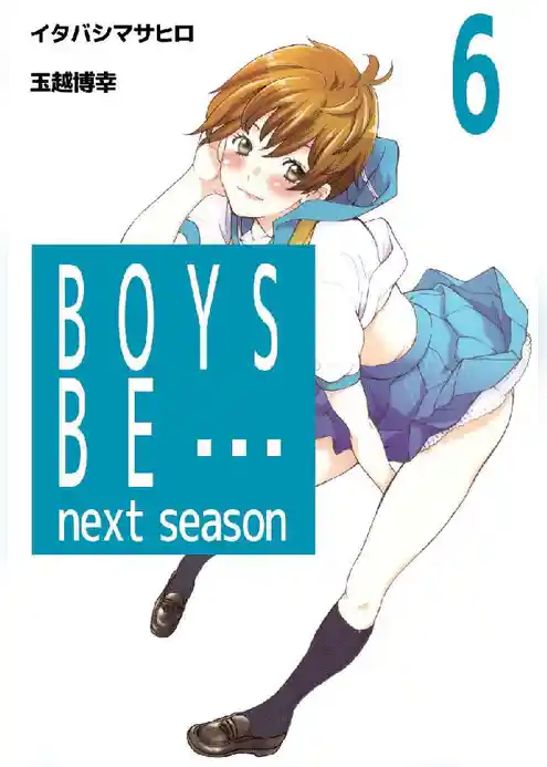 BOYS BE… next season