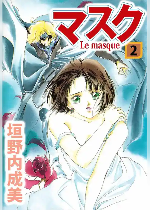 マスク―Le Masque―