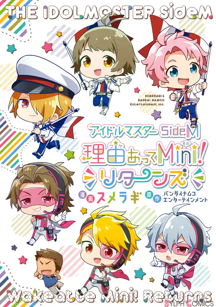 アイドルマスター SideM 理由あってMini! リターンズ