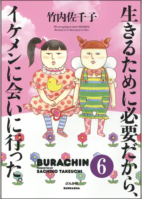生きるために必要だから、イケメンに会いに行った。（分冊版）