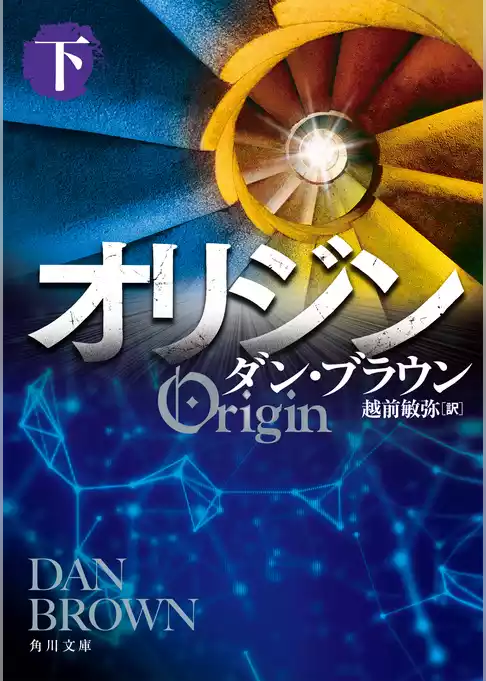 オリジン