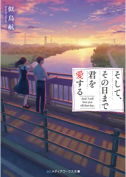 「あの恋／その愛」シリーズ