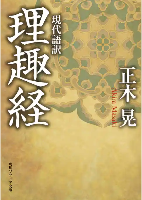 現代語訳　理趣経