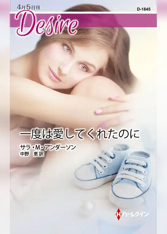 一度は愛してくれたのに