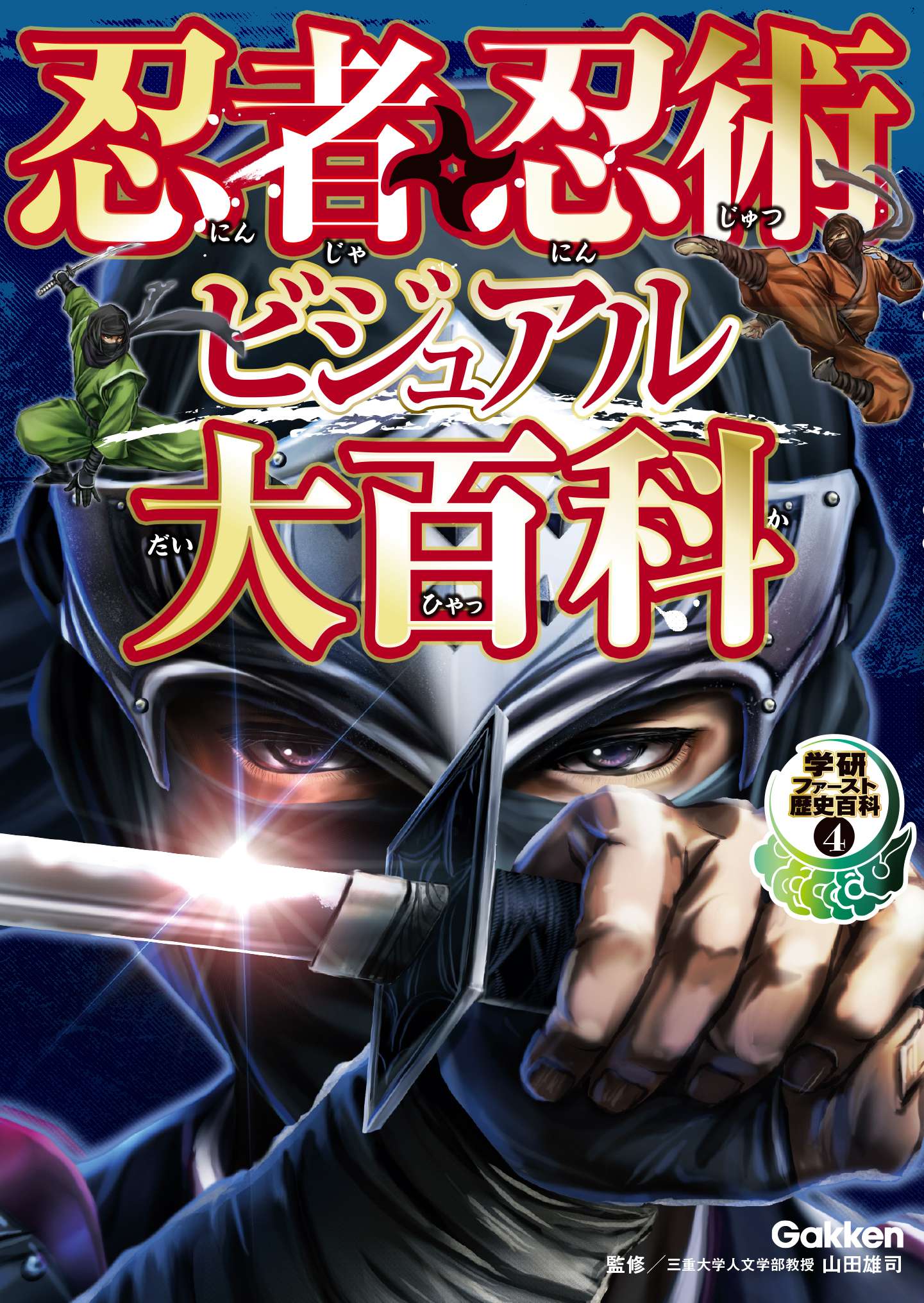 忍者 忍術ビジュアル大百科 4 電子書籍 マンガ読むならu Next 初回600円分無料 U Next 忍者 忍術ビジュアル大百科 4 電子書籍 マンガ読むならu Next 初回600円分無料 U Next