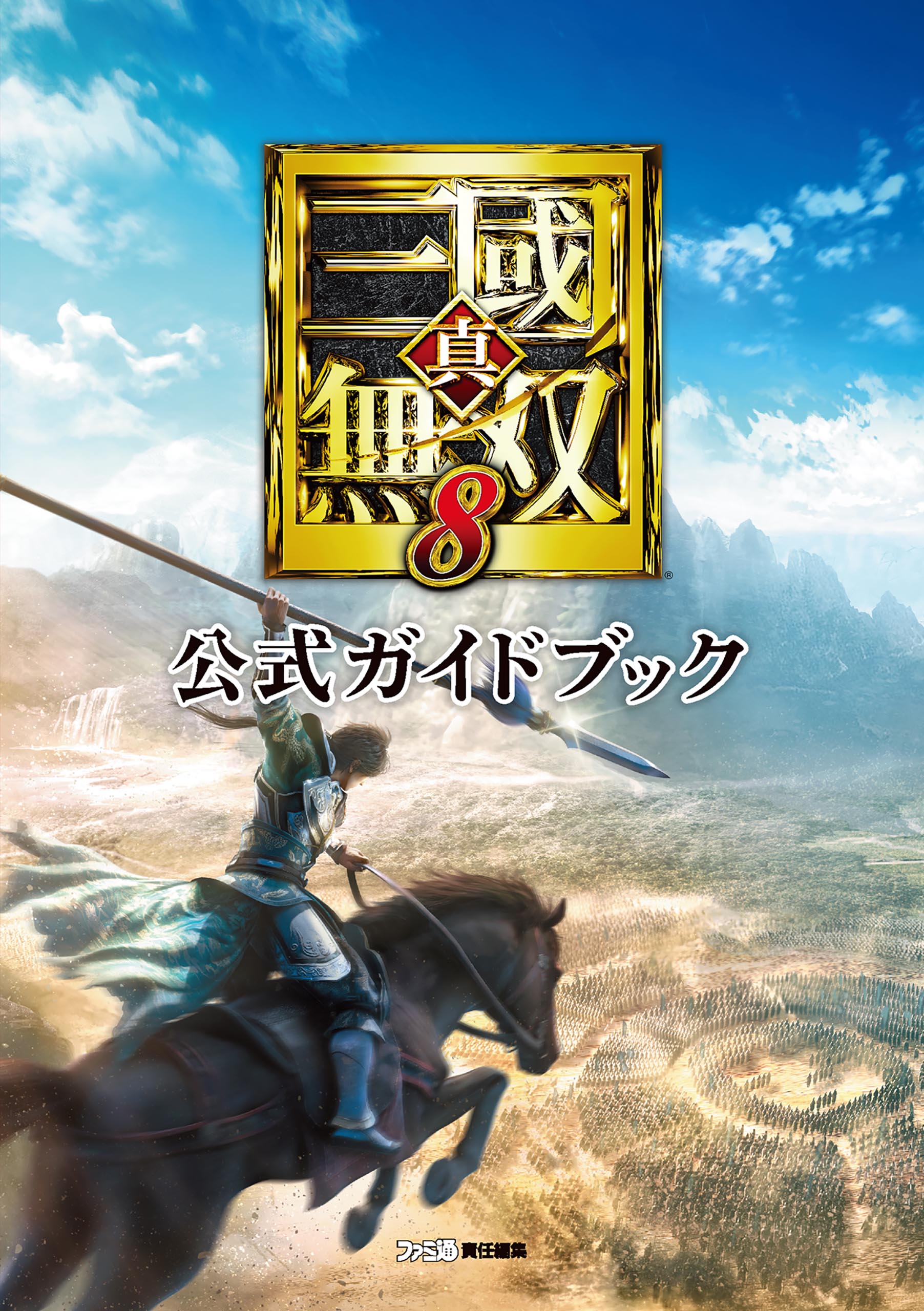 無双orochi3 公式ガイド 設定画集 書籍 電子書籍 U Next 初回600円分無料