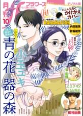 月刊flowers 22年11月号 22年9月28日発売 電子版特典付き マンガ 電子書籍 U Next 初回600円分無料 月刊flowers 22年11月号 22年9月28日発売 電子版特典付き マンガ 電子書籍 U Next 初回600円分無料