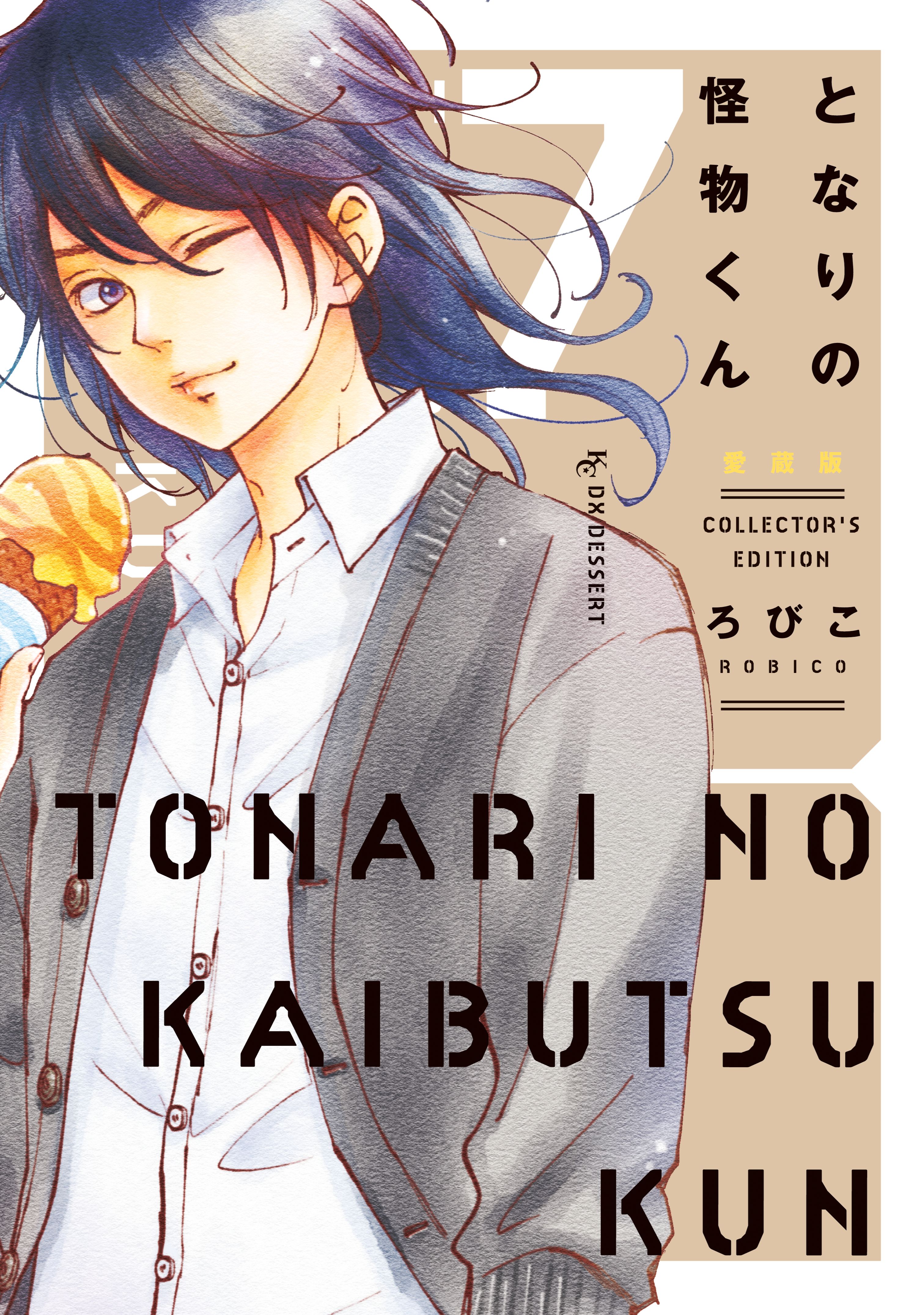 となりの怪物くん愛蔵版 マンガ 電子書籍 U Next 初回600円分無料