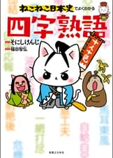 ねこねこ日本史 キャラクター図鑑 書籍 電子書籍 U Next 初回600円分無料 ねこねこ日本史 キャラクター図鑑 書籍 電子書籍 U Next 初回600円分無料