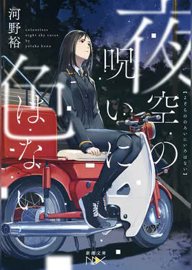 さよならの言い方なんて知らない 新潮文庫nex ラノベ 電子書籍 U Next 初回600円分無料 さよならの言い方なんて知らない 新潮文庫nex ラノベ 電子書籍 U Next 初回600円分無料