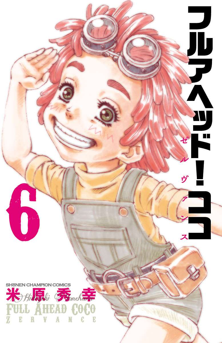 フルアヘッド ココ ゼルヴァンス 電子書籍 マンガ読むならu Next 初回600円分無料 U Next