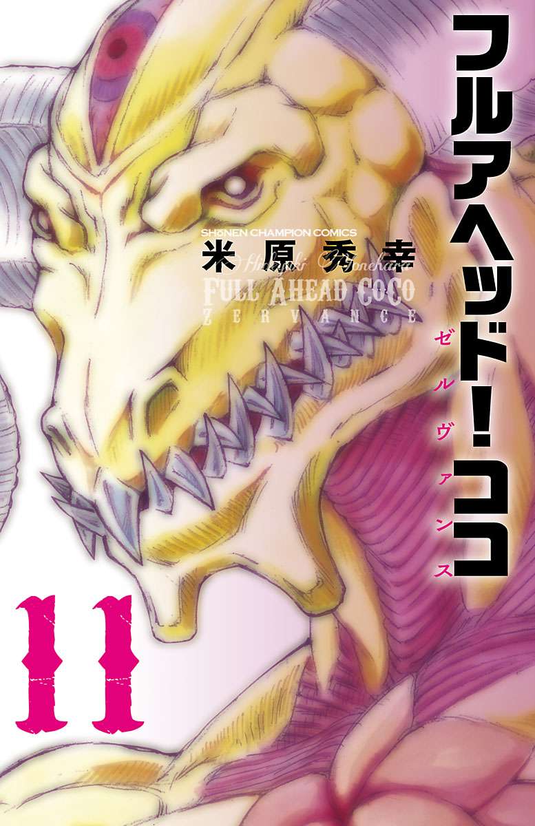 フルアヘッド ココ ゼルヴァンス 電子書籍 マンガ読むならu Next 初回600円分無料 U Next フルアヘッド ココ ゼルヴァンス 電子書籍 マンガ読むならu Next 初回600円分無料 U Next