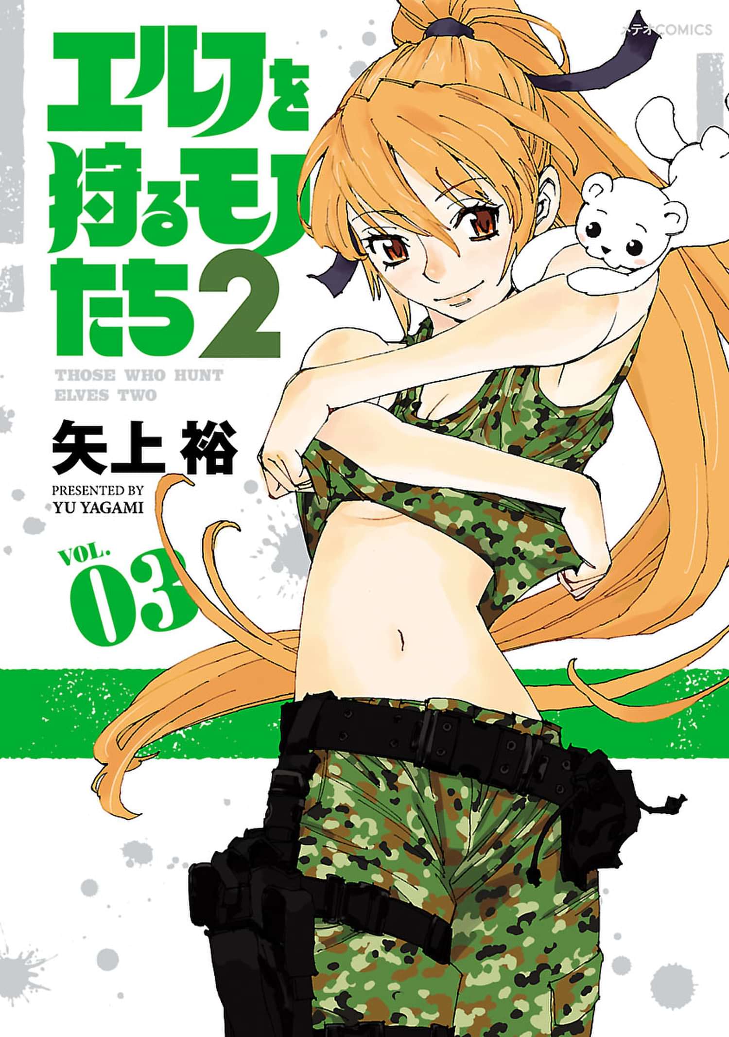 エルフを狩るモノたち2 電子書籍 マンガ読むならu Next 初回600円分無料 U Next エルフを狩るモノたち2 電子書籍 マンガ読むならu Next 初回600円分無料 U Next