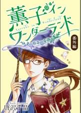 Anelala 犬も歩けば マンガ 電子書籍 U Next 初回600円分無料 Anelala 犬も歩けば マンガ 電子書籍 U Next 初回600円分無料