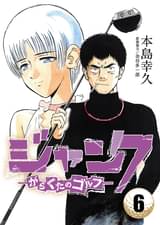 Golfコミックの漫画 書籍 ラノベ Golfコミックの漫画 書籍 ラノベ