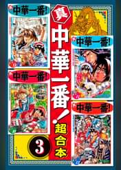 中華一番 第13話 完成ナマズ麺 運命の判定 アニメ 1997 の動画視聴 U Next 31日間無料トライアル 中華一番 第13話 完成ナマズ麺 運命の判定 アニメ 1997 の動画視聴 U Next 31日間無料トライアル