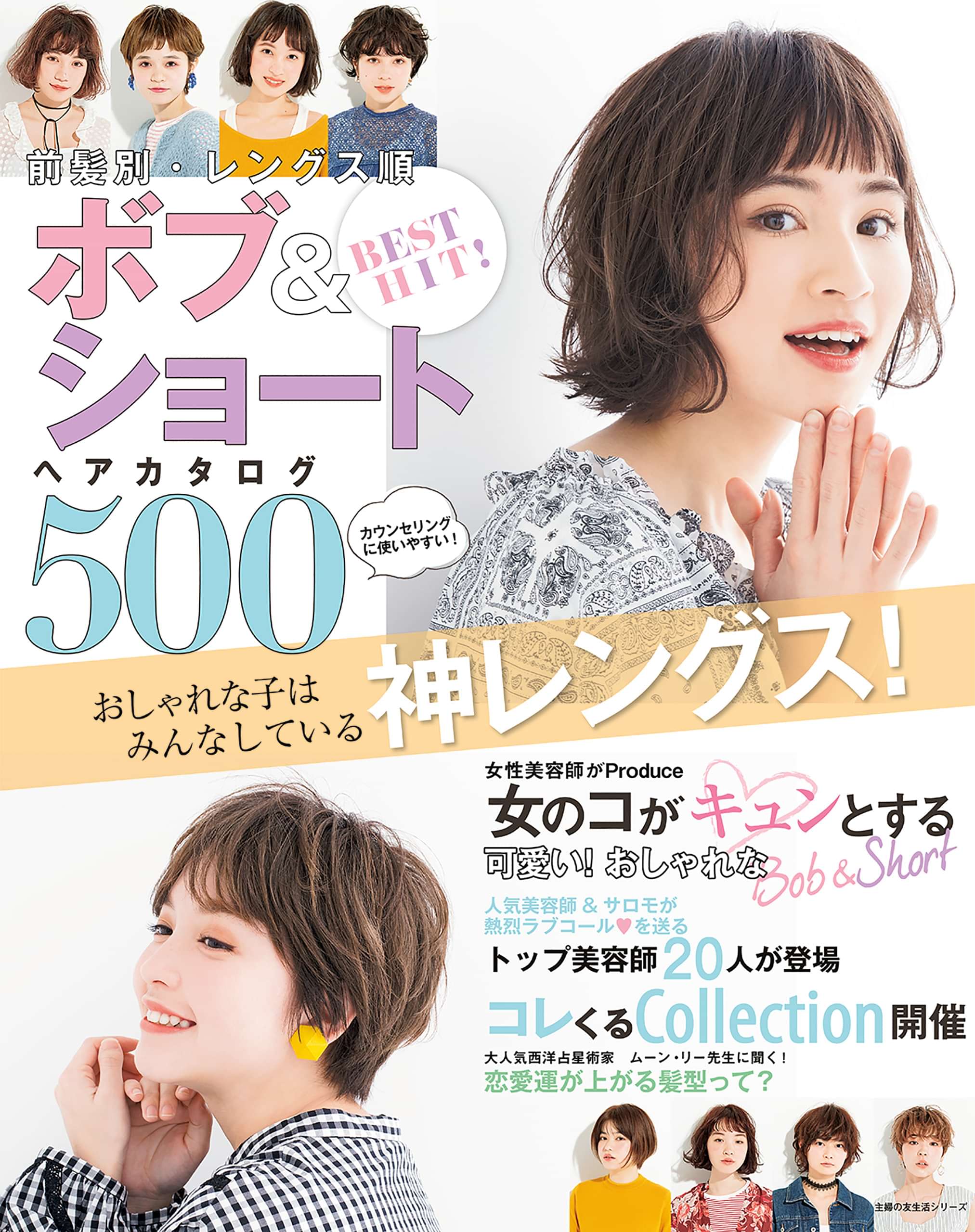 best hit 前髪別 レングス順 ボブ ショートヘアカタログ500 電子書籍 マンガ読むならu Next 初回600円分無料 U Next best hit 前髪別 レングス順 ボブ ショートヘアカタログ500 電子書籍 マンガ読むならu Next 初回600円分無料 U Next