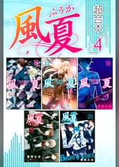 風夏 第6話 氷無小雪 アニメ 17 の動画視聴 U Next 31日間無料トライアル 風夏 第6話 氷無小雪 アニメ 17 の動画視聴 U Next 31日間無料トライアル